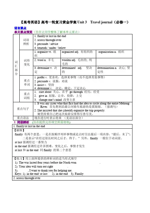 【高考英语】高考一轮复习黄金学案Unit 3  Travel journal(必修一).doc