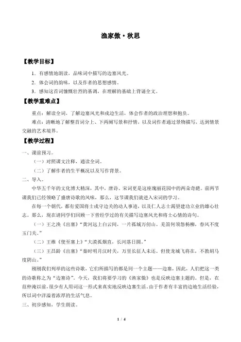 渔家傲·秋思 优秀教案
