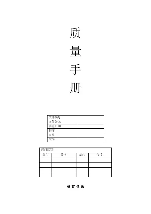 IATF16949质量体系手册
