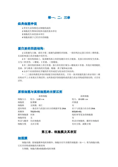 细胞生物学简答题