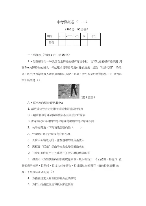 【人教版】初三九年级物理下册《中考模拟卷(二)》(附答案)