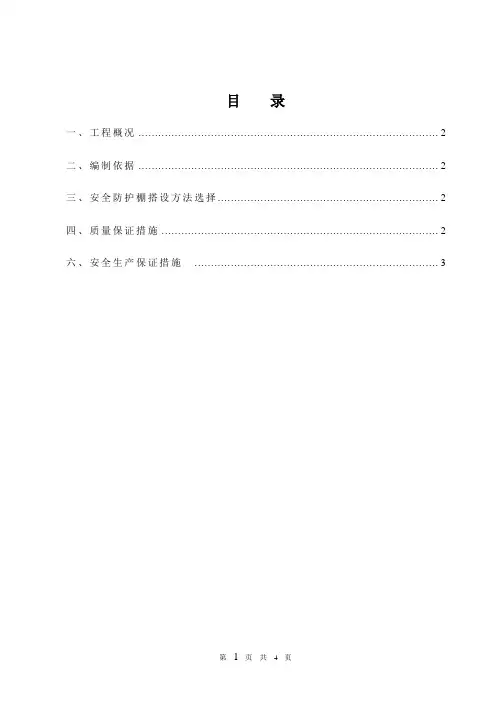工字钢洞口封堵施工方案