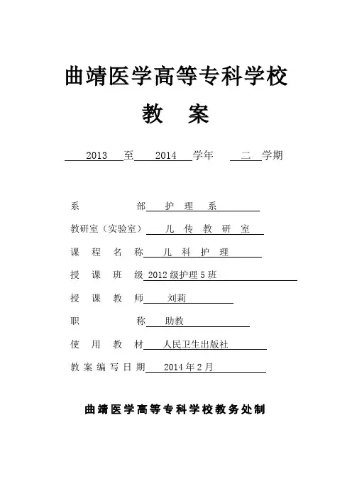 6章儿科常用护理技术