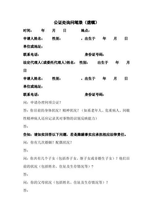 公证处遗嘱询问笔录