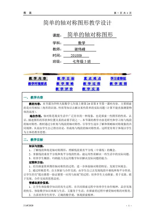 简单的轴对称图形教学设计