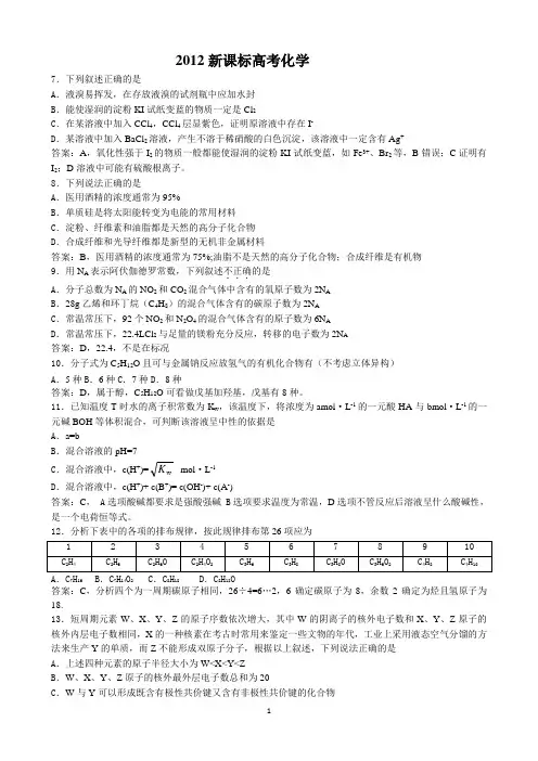 2012新课标高考理综化学部分解析__湖南版