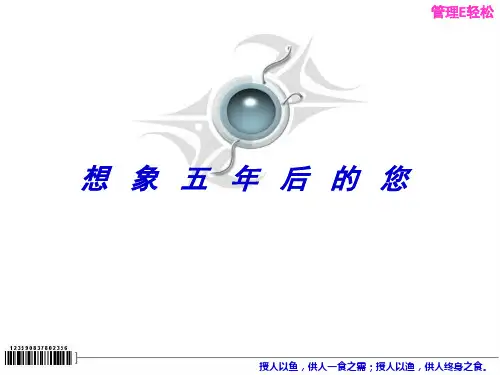 想象五年后的自己