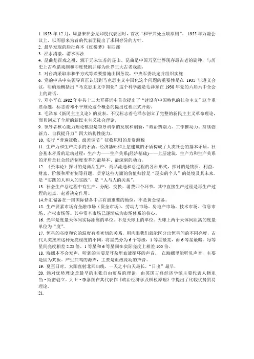 公务员基本常识20条