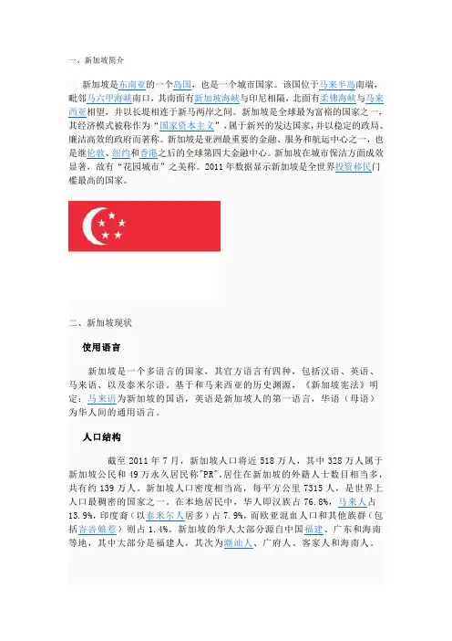 新加坡简介