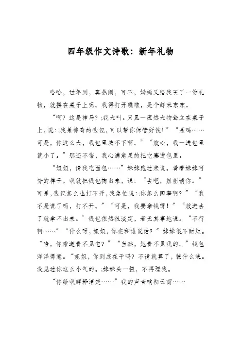 四年级作文诗歌：新年礼物