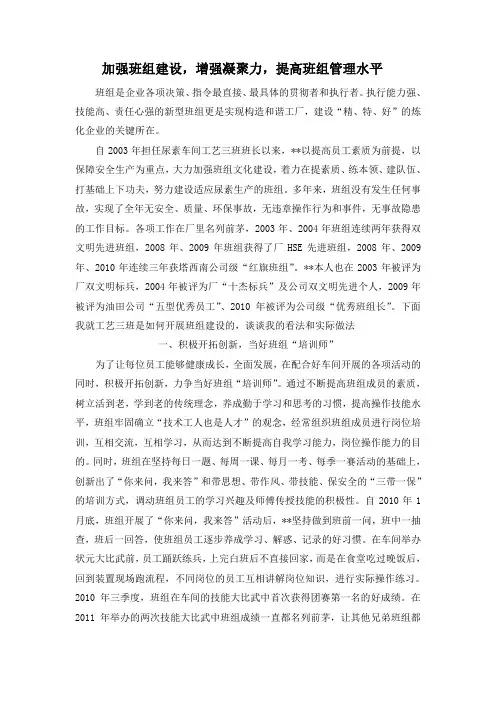 加强班组建设,增强凝聚力,提高班组管理水平
