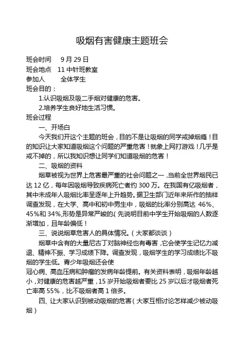 吸烟有害健康主题班会 