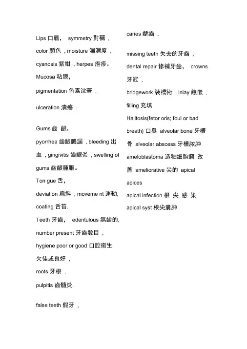 牙医类英语单词
