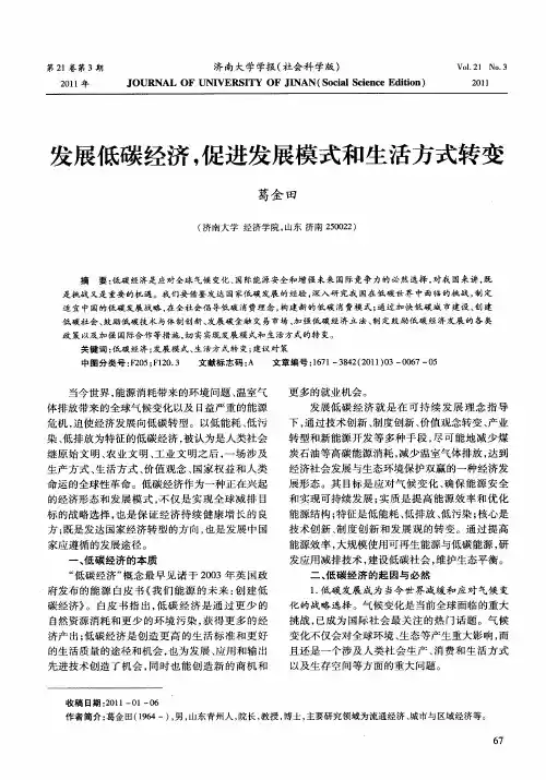 发展低碳经济
