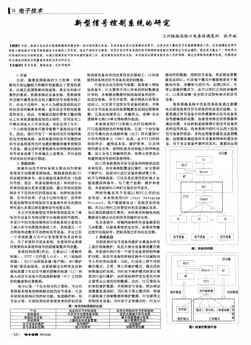 新型信号控制系统的研究