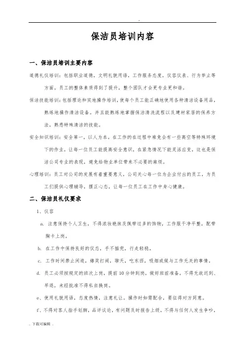 保洁员工培训