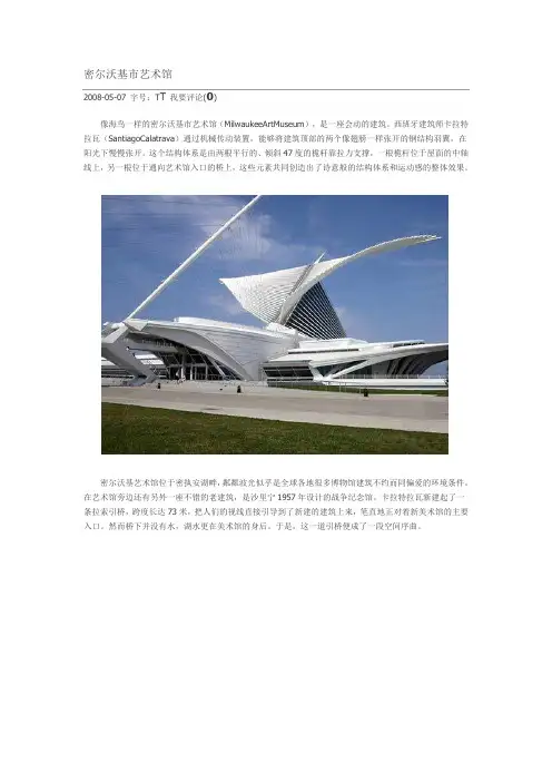 密尔沃基市艺术馆