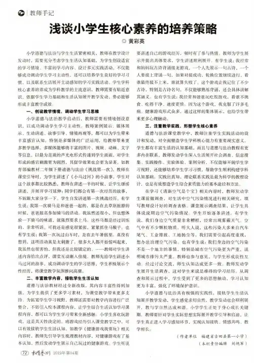 浅谈小学生核心素养的培养策略