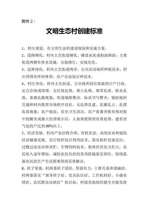 文明生态村创建标准