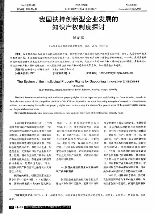 我国扶持创新型企业发展的知识产权制度探讨