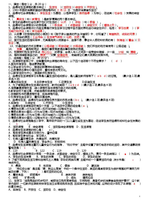 品德与生活理论测试题(含答案) 2