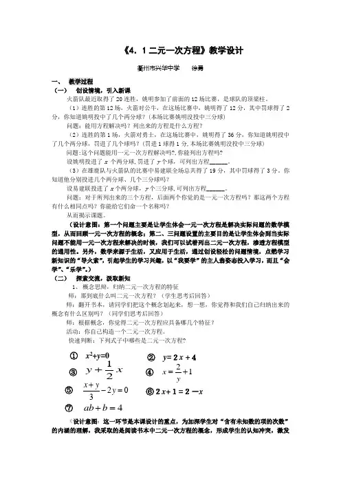 初中数学二元一次方程教学设计[1]