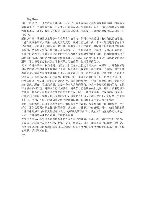 领导工作失误检讨书