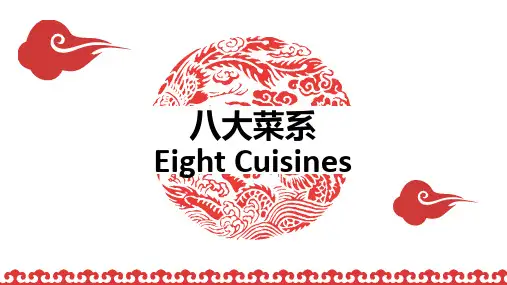 八大菜系(中英文介绍)PPT幻灯片课件