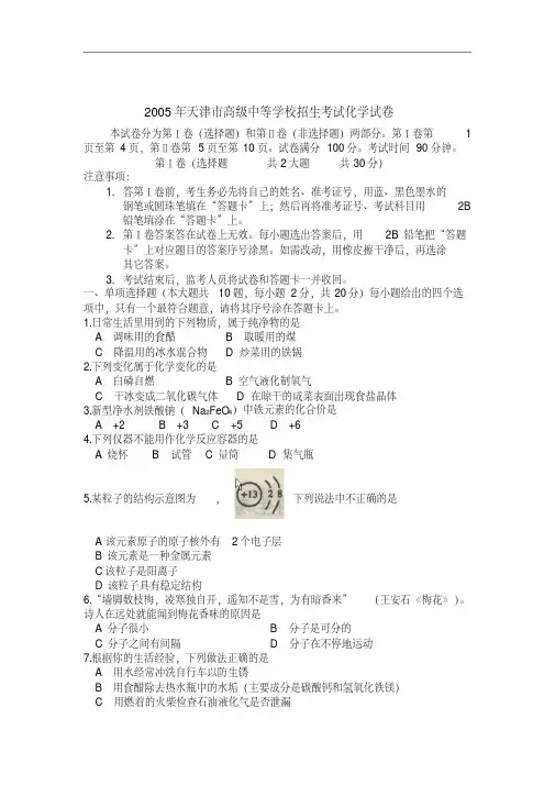 2005年天津市中考化学试卷及答案