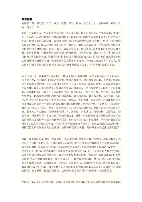 关羽的性格