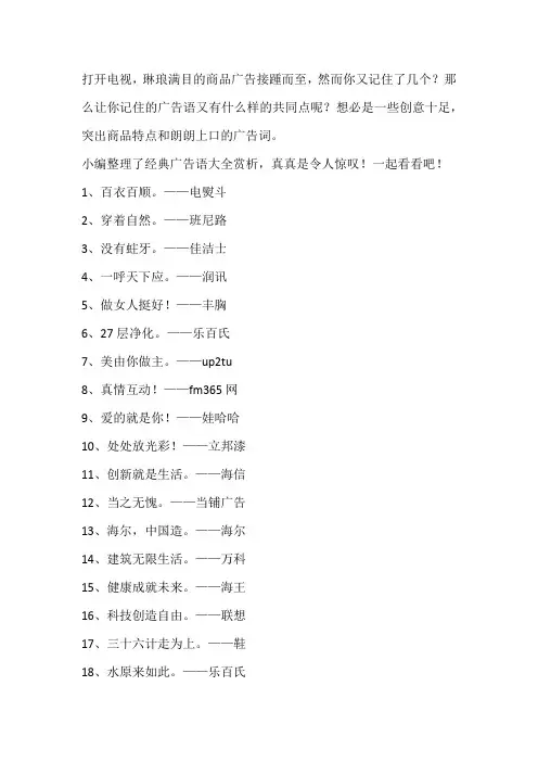 【经典语录】广告语大全赏析,令人惊叹