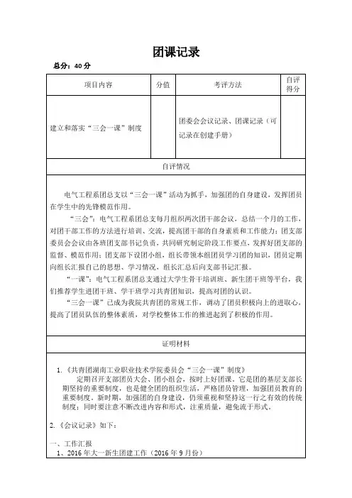 团课记录 3
