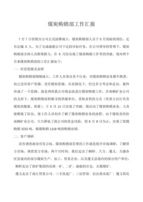 煤炭销售工作总结