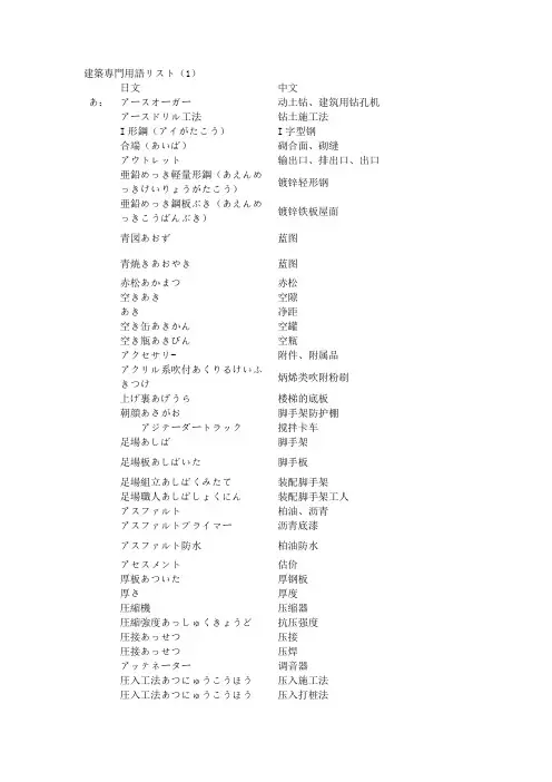 日语建筑专业用语