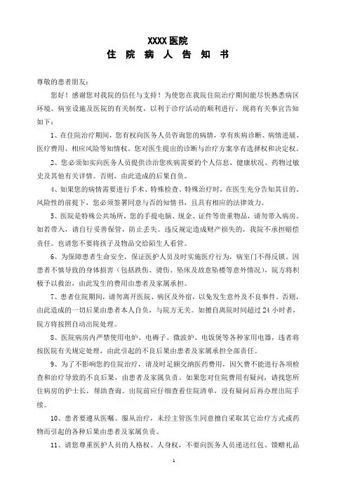 住院病人告知书
