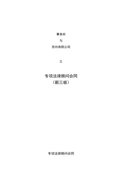 专项法律顾问合同样本