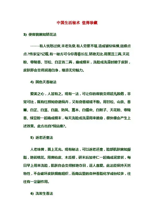 中国生活秘术 值得珍藏