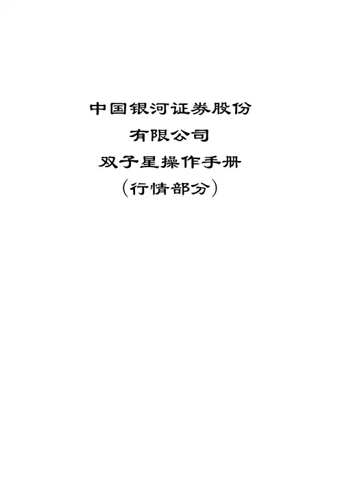 如何用双子星进行行情操作