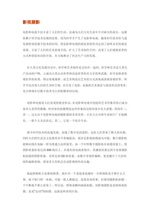 影视摄影