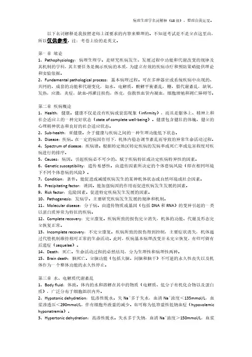 病生名解整理18级