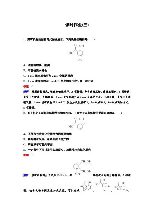 2020届高考化学二轮复习基础有机化学专题卷