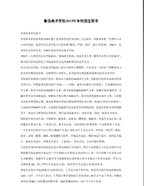 鲁迅美术学院2013年本科招生简章