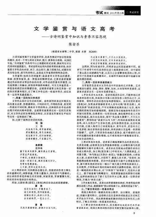 文学鉴赏与语文高考——古诗词鉴赏中知识与素养不容忽视