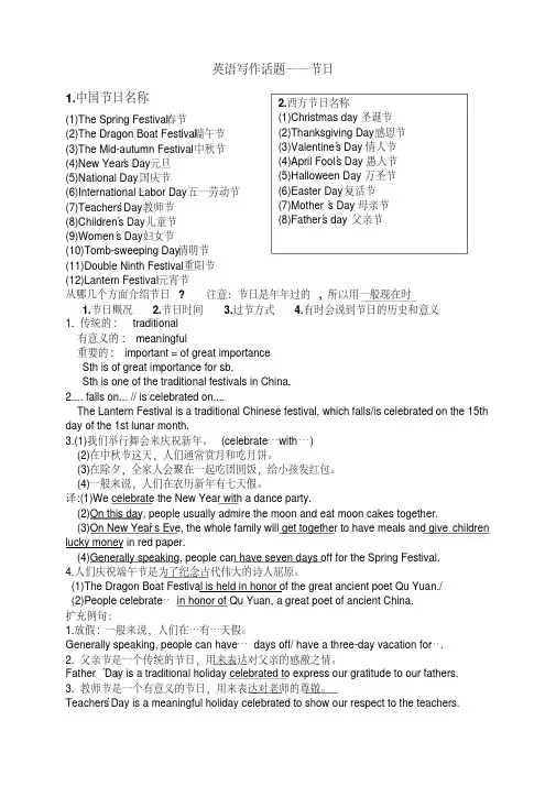 关于节日的英文写作(1)
