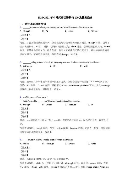 2020-2021年中考英语状语从句100及答案经典