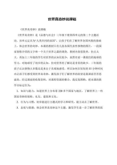 世界真奇妙说课稿