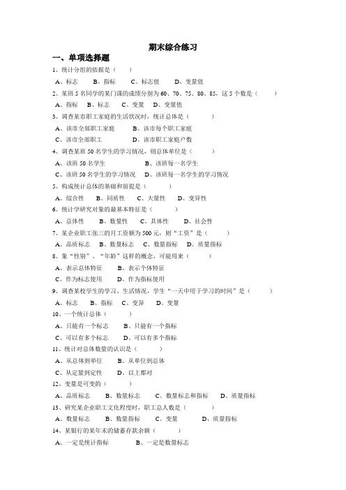统计学复习题 2