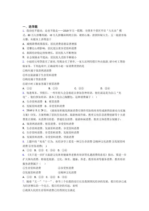 2021年最新时事政治—发展资料消费的技巧及练习题附答案解析(1)