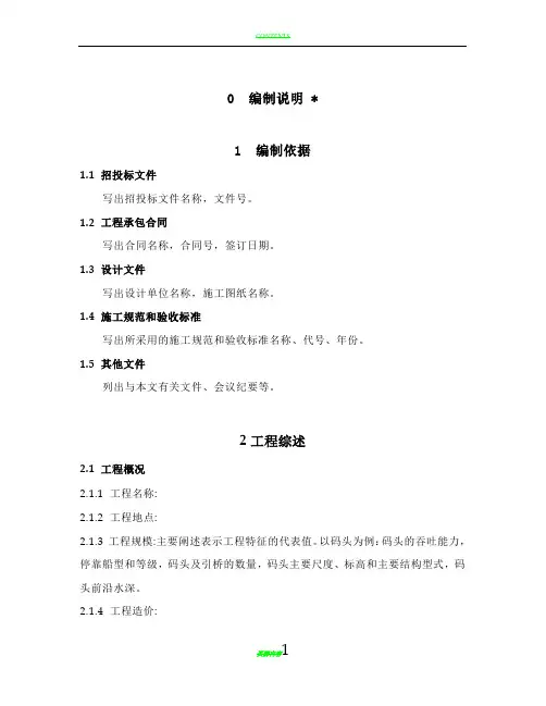 施工组织设计编写的基本步骤