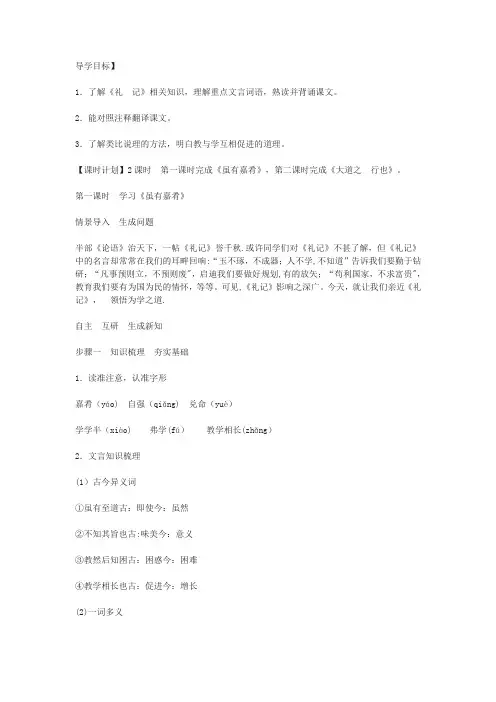 《礼记》二则教案